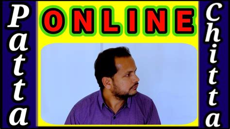 நில உரிமை (பட்டா & புலப்படம் / சிட்டா) .